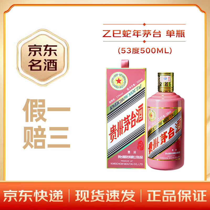 茅台2025年贵州茅台酒乙巳蛇年生肖茅台酒53度500ml 53度500mL 1 茅台2025年贵州茅台酒乙巳蛇年生肖茅台酒53度500ml 53度500mL 1