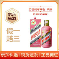 MOUTAI 茅台 2025年贵州茅台酒 乙巳蛇年生肖茅台酒 53度500ml 53度 500mL 1瓶 蛇年