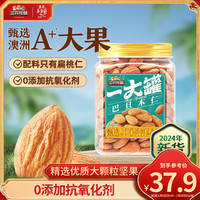 三只松鼠夏威夷果坚果炒货休闲零食干果特产大颗粒量贩坚果 【优选大颗粒】罐装巴旦木仁500g