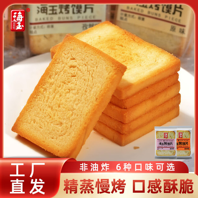 移动端、京东百亿补贴：海玉 烤馍片饼干整箱 2kg