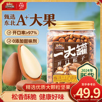 三只松鼠夏威夷果坚果炒货休闲零食干果特产大颗粒量贩坚果 【优选原料】罐装东北松子500g