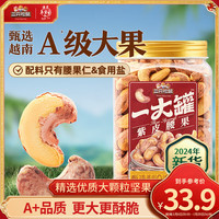 三只松鼠夏威夷果坚果炒货休闲零食干果特产大颗粒量贩坚果 【1斤约180颗】罐装紫皮腰果500g