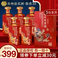 贵州迎宾酱香30酒53度白酒酱香型白酒500ml*6瓶整箱礼盒装