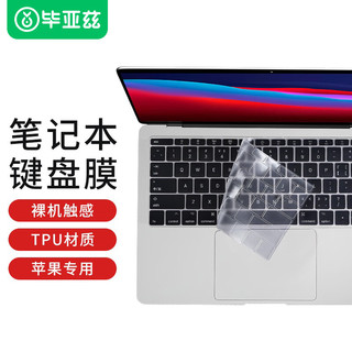 Biaze 2020新苹果MacBook Air 13 英寸笔记本电脑键盘膜 TPU隐形保护膜防水防尘A2179/A2337 b82-透明