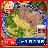 兰州牛肉面汤料商用牛肉拉面调料专用料包配方家用煮面牛肉粉汤底