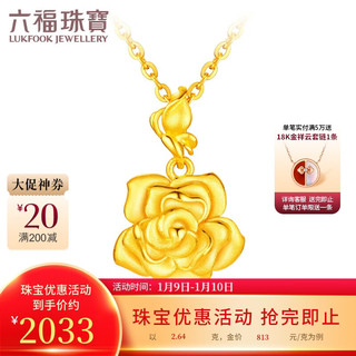 移动端、京东百亿补贴：LUKFOOK JEWELLERY 六福珠宝 足金茉莉花黄金吊坠挂坠不含项链 计价 GDG0010DS 约2.64克-大版