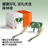 百亿补贴：PGG 按摩披肩斜方肌按摩器护颈仪肩颈按摩仪肩部按摩器富贵包M7