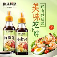 PEARL RIVER BRIDGE 珠江桥牌 0脂肪0添加蔗糖油醋汁260gx2低脂轻食酱料沙拉酱拌面凉拌