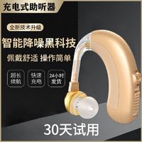 邦力健 助听器老人耳背专用高档全自动70 80岁无噪音60到90耳聋音量可调