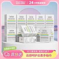 MillyMally 米莉马莉出行便携感冒鼻炎小包云柔纸巾