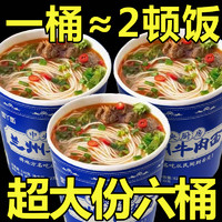 吃欢天 兰州牛肉面方便面整箱批发早餐宿舍宵夜速食食品