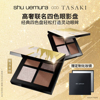 植村秀高奢眼影盘 璀璨炫金 女 【高奢】璀璨炫金| 4色眼影