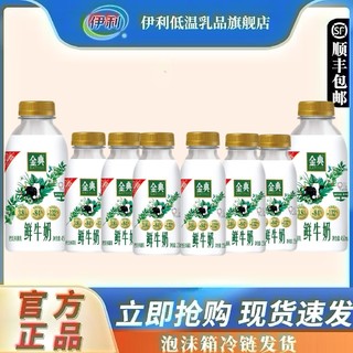 百亿补贴：伊利 金典鲜牛奶235ml*6瓶+450ml*2瓶生牛乳巴氏杀菌乳鲜牛奶低温