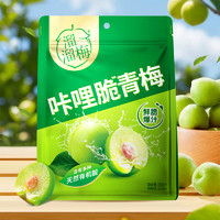 88VIP：LIUM 溜溜梅 脆青梅 600g 350g*1袋+200g*2袋