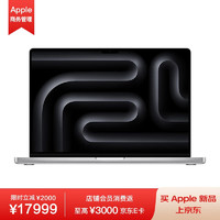 苹果 Apple MacBook Pro 16英寸 M3 Pro芯片(12核中央 18核图形)18G 512G银色 笔记本电脑 MRW43CH/A