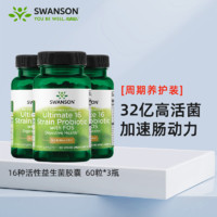 SWANSON 斯旺森 3瓶装Swanson斯旺森16种活性益生菌胶囊 肠胃肠道调理嗯嗯更畅快