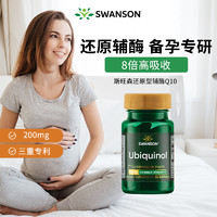 SWANSON 斯旺森 还原型辅酶Q10胶囊200mg美国原装进口护心备孕coq10