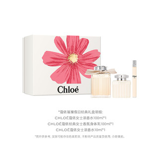 88VIP：Chloé 蔻依 璀璨假日经典礼盒（香水100ml+身体乳100ml+同款香水10ml）