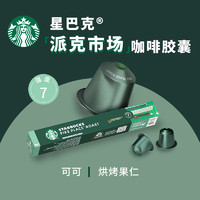 88VIP：STARBUCKS 星巴克 胶囊咖啡nespresso胶囊美式浓缩雀巢咖啡