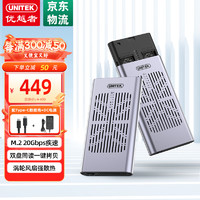 优越者M.2硬盘盒NVMe双盘同读固态硬盘外接盒USB3.2 GEN2接口笔记本电脑SSD移动硬盘存储盒铝合金S206A
