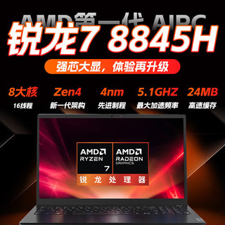 联想拯救者Y7000P 2024款政府补贴RTX4060满血独显电竞游戏笔记本电脑/昭阳X3标压i7商务办公全能本 R7-8845H 标压 24款AI X5 32G内存 1T固态【 支持验