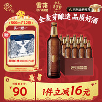 SNOWBEER 雪花 匠心营造 啤酒 500ml*12瓶+黑狮白啤 500ml*3听