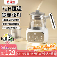 贝因美（Beingmate）恒温水壶 恒温壶婴儿调奶器温热暖奶器家用冲奶粉电热烧水壶夜灯