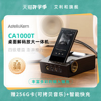艾利和 CA1000 CA1000T 台式桌面HiFi播放器 多功能蓝牙家用移动