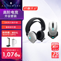 ALIENWARE 外星人 610M+520H 鼠标耳机套装（无线游戏鼠标 电竞耳机）畅玩黑神话RGB高端电竞外设