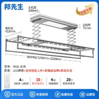 邦先生 M50S 智能电动晾衣架 基础照明款 星空灰