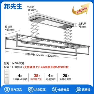 M50S 智能电动晾衣架 基础照明款 星空灰