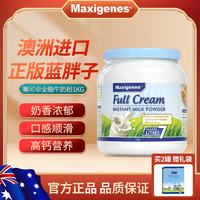 Maxigenes 美可卓 全脂高钙奶粉 1kg