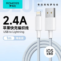 ROMOSS 罗马仕 苹果数据线冰淇淋彩色织快充线 适用iPhone14/13/11/Xs/XR/8手机车载充电线器 iPad/Air 星空蓝