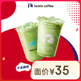 抹茶控2选1-大杯-15天有效-限自提 到店团购券