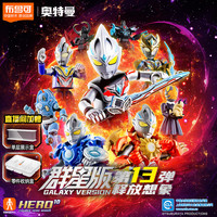 BLOKS 布鲁可积木 人 奥特曼潮玩积木群星版13释放想象 端盒