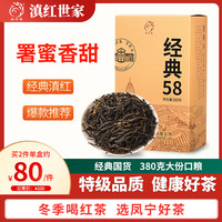 凤宁号红茶 经典58云南凤庆滇红特级380g纸盒装 茶叶 自己喝
