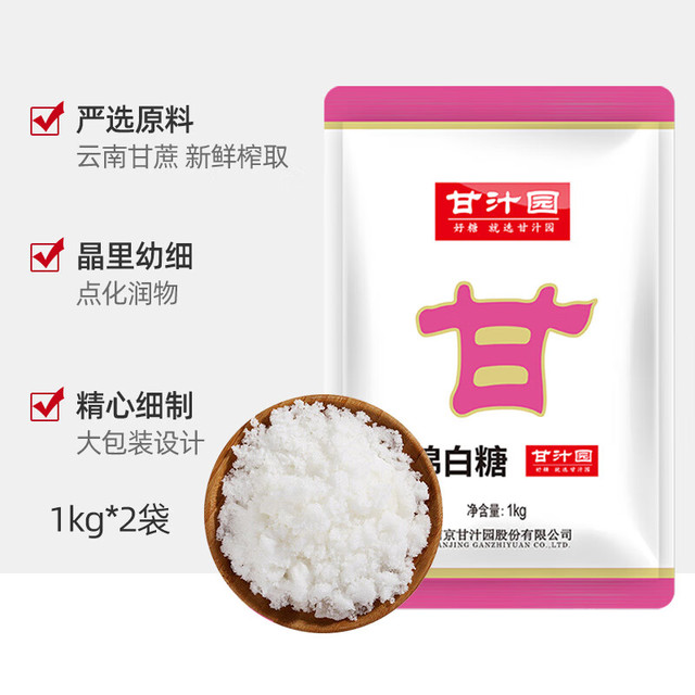 甘汁园 白糖 绵白糖1kg*2袋 家用烘焙原料 冲饮调味