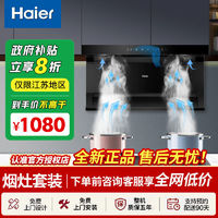 百亿补贴：海尔 Haier 23立方超大吸力油烟机家用抽油烟机厨自清洗