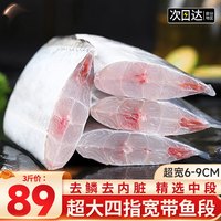 渔吻【去鳞去内脏】超宽带鱼段中段新鲜冷冻特大刀鱼段海鱼鱼类礼盒 【去鳞去内脏】宽带鱼段500g*3袋 精品特大段1斤 宽8-9cm