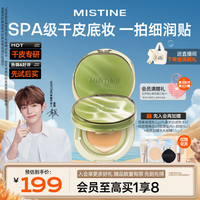 Mistine蜜丝婷暹罗迷虹气垫bb霜遮瑕控油保湿持久不脱妆干皮女