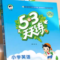 53天天练 一年级下  英语