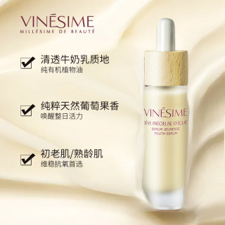 Vinesime葡萄之谜法国肌底修护精华乳抗衰饱满提亮