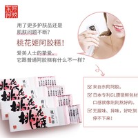 88VIP：东阿阿胶 DEEJ 桃花姬即食阿胶糕 75g*4礼盒