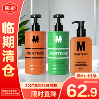 MARTIN 马丁男士套装沐浴露480ml 洗发水480ml 洁面150ml