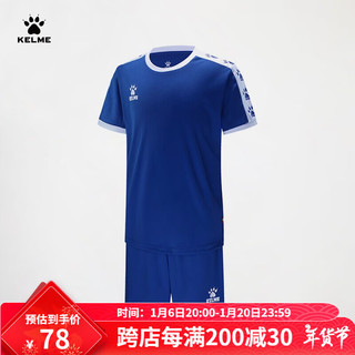 KELME 卡尔美 儿童足球服套装透气速干复古串标短袖球衣定制3883033 彩蓝白 150CM