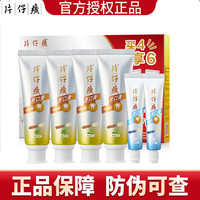 片仔癀 牙口清牙膏 舒润薄荷100g*4+35g*2