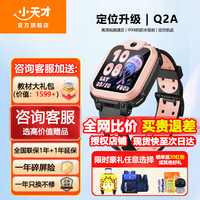 小天才【限时省100元】N3/Q2A电话手表学生儿童电话手表长续航视频通话智能电子GPS定位运动防水儿童手表 Q2A