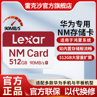 雷克沙华为512GNM内存卡Mate60系列华为P40P50荣耀手机256g存储卡
