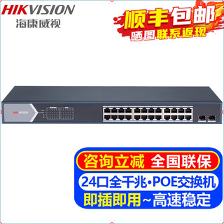 海康威视 网线集线分线器安防设备 DS-3E0526SP-E 官方标配