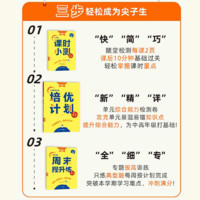 2025春下册培优计划全国小学生练习册2024秋上册外研一起点英语人教版语文北师大版数学一二三四五六年级大连单元测试卷学习之星